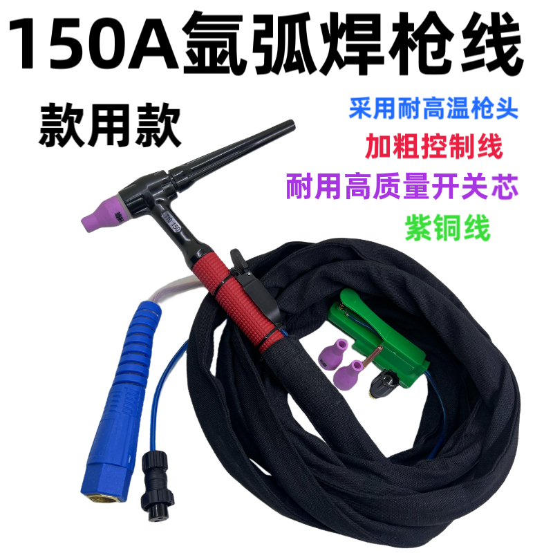 150A氩弧焊枪WS/TIG-180防摔气冷防烫耐用耐磨耐高温加厚尼龙航空