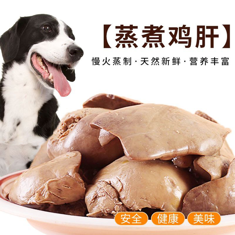 【直播机制】狗狗猫零食湿粮蒸煮定制鸡肝独立真空即食宠物