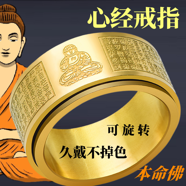 钛钢戒指 本命佛十二生肖守护心经转动戒指潮男解压旋转指环招财