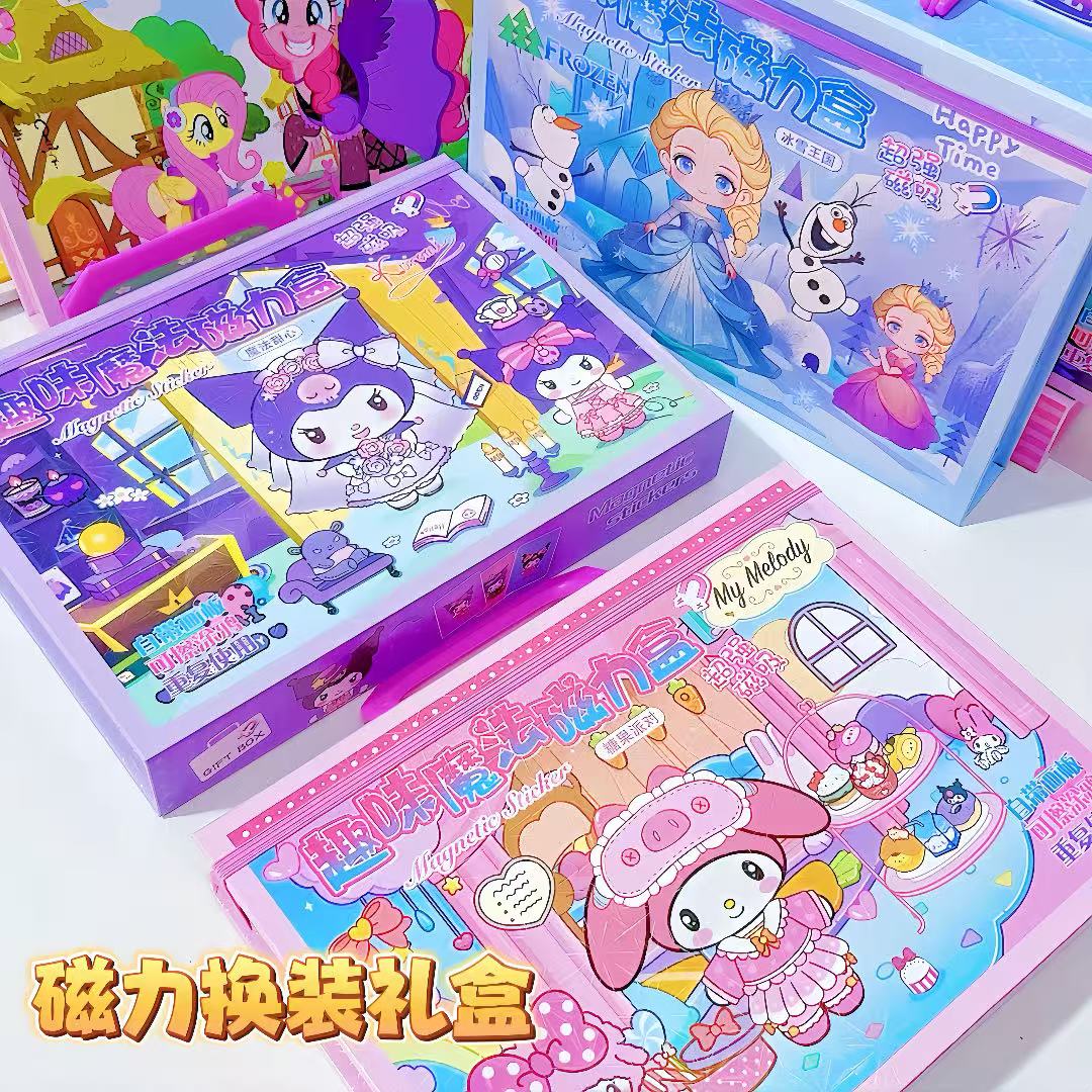 磁力换装安静书礼盒三丽鸥小马公主磁吸款可爱换装贴纸磁力安静书
