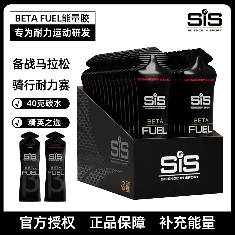 英国SIS双倍能量胶竞赛黑胶BETAFUEL马拉松骑行跑步加强补剂