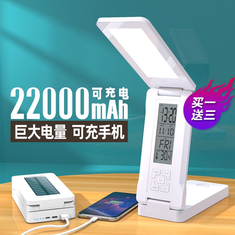 太阳能台灯充电两用超长续航大容量充电宝台灯学生书桌护眼学习灯