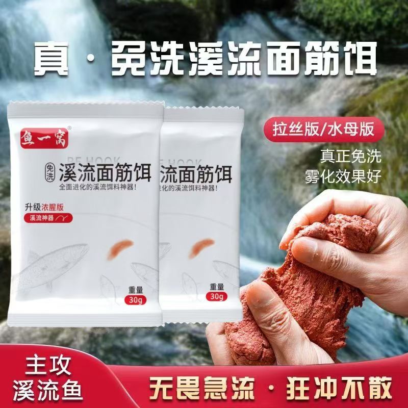 溪流爆护3D免洗面筋搞定爆炸饵料石斑狂冲不散急流持久马口诱鱼