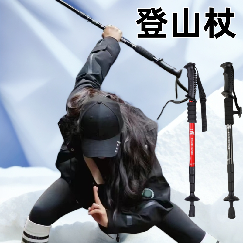【超轻】爆款超轻登山杖轻便徒步棍直柄多功能耐用户外装备伸缩登山