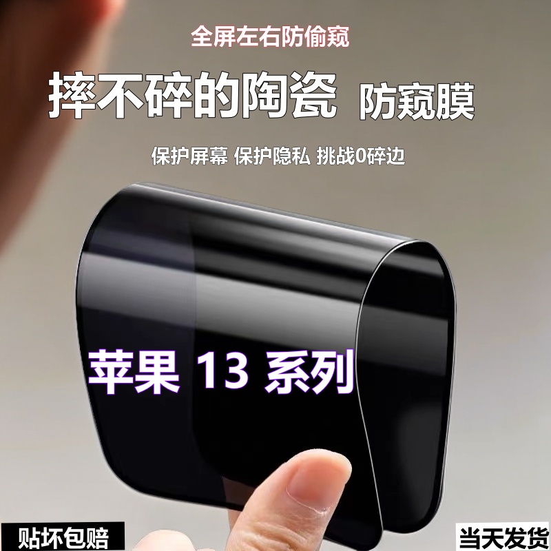 适用苹果13陶瓷防窥膜13ProMax摔不碎手机膜13mini防爆全屏防偷窥