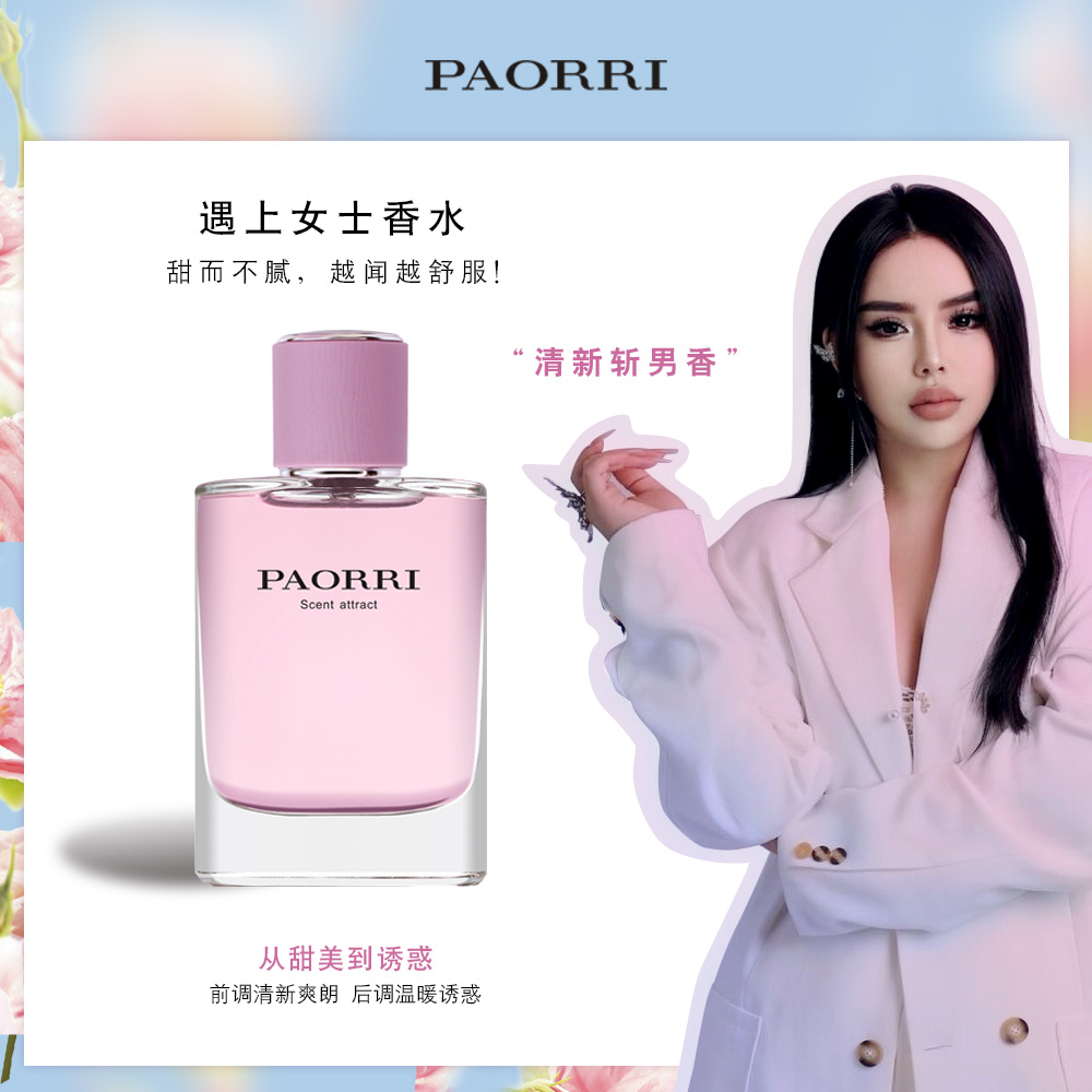 【娜姐专属】巴格黎遇上女士香水精粹清新花果调淡香-礼盒装40ml