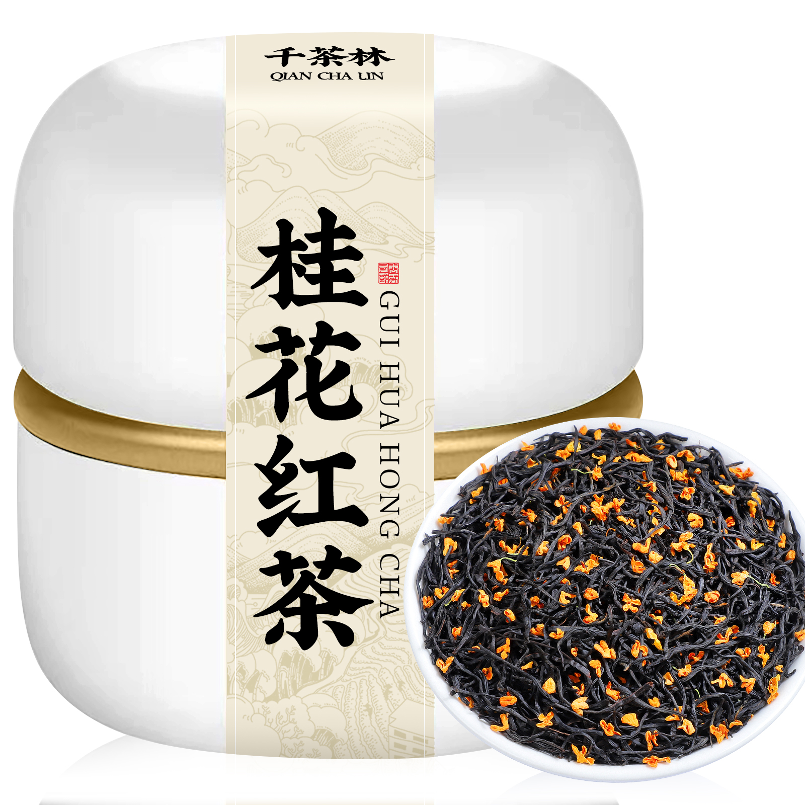 桂花红茶2025新茶小种红茶浓香型桂花香茶叶