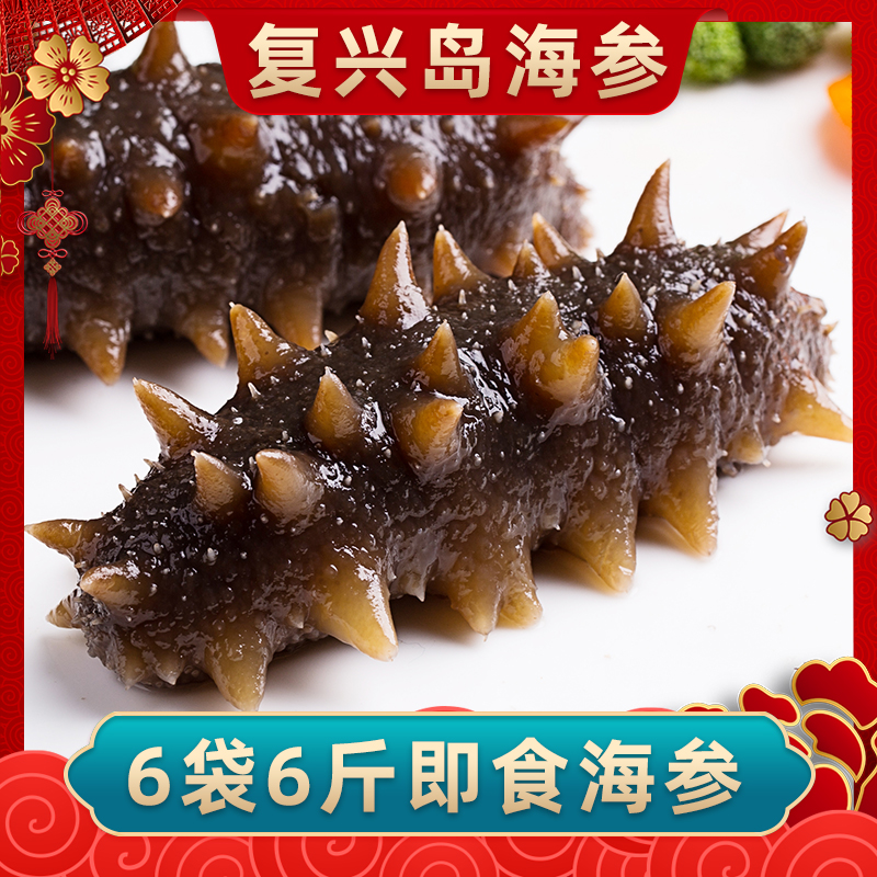 【即食海参】复兴岛4-6头/斤×6斤鲜蒸即食海参大连厂家直发