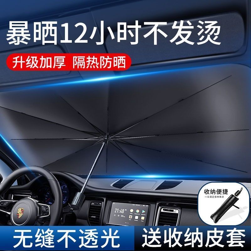 【汽车遮阳伞】汽车前挡遮阳遮光车用太阳罩遮挡防晒隔热遮阳帘通用
