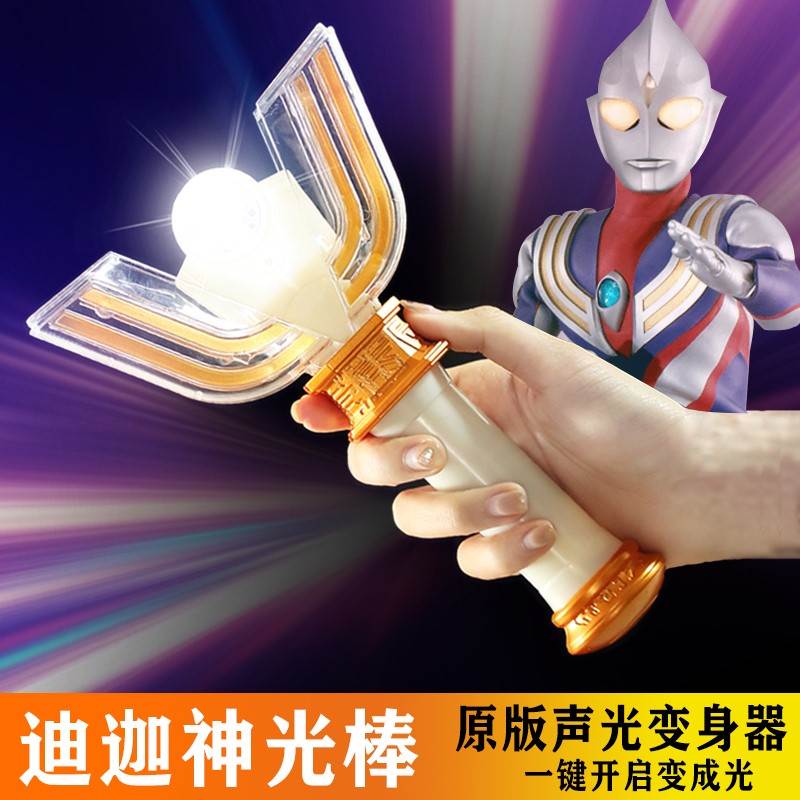 迪迦奥特曼神光棒变身器黑暗迪加召唤器发光闪光原声变形儿童玩具