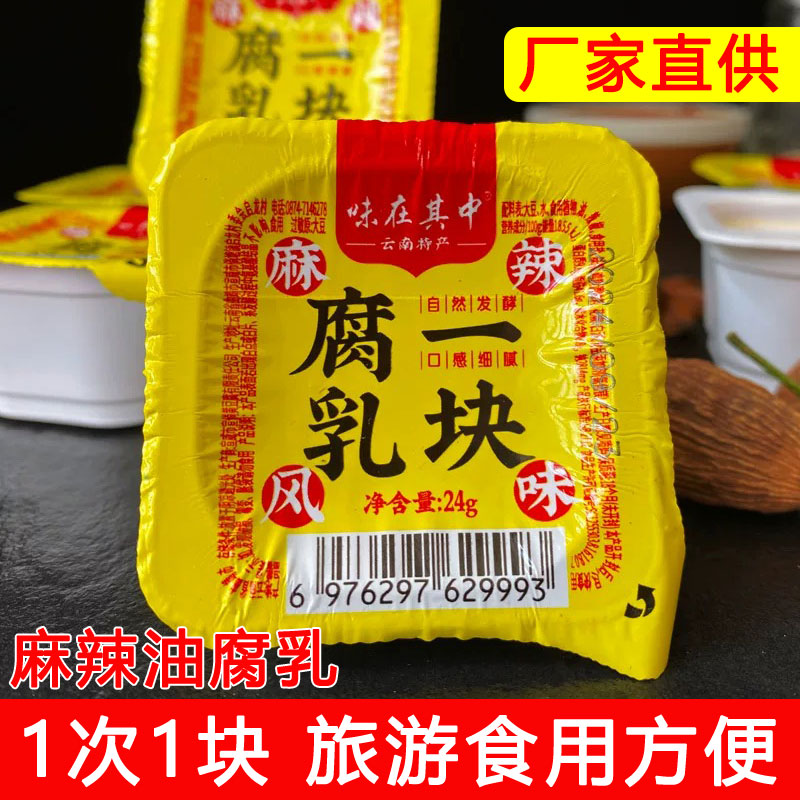 云南油腐乳麻辣豆腐乳宣威黄豆腐乳红油霉豆腐卤腐下饭菜蘸料调料