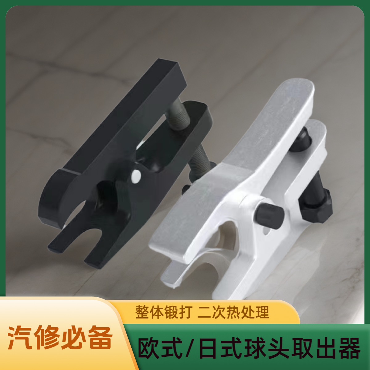 专用球头取出器多功能拉马下摇臂横拉杆器拉码拉拔欧日式球头拆卸