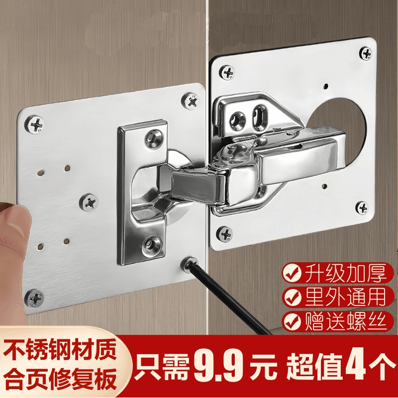 加厚耐用柜门不锈钢修复片修复板合页修复片固定片