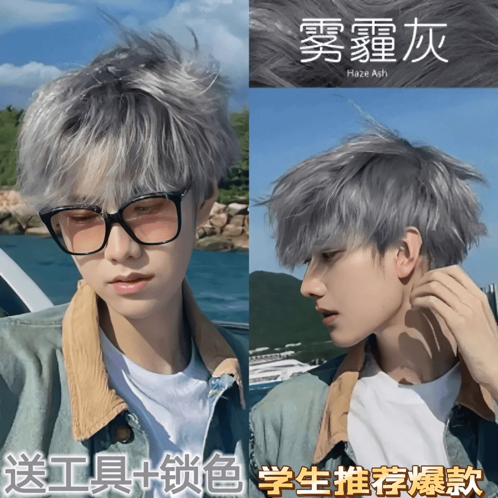 【送褪色膏】雾霾灰染发膏含漂发剂褪色膏白金色奶奶灰铅笔灰染发剂