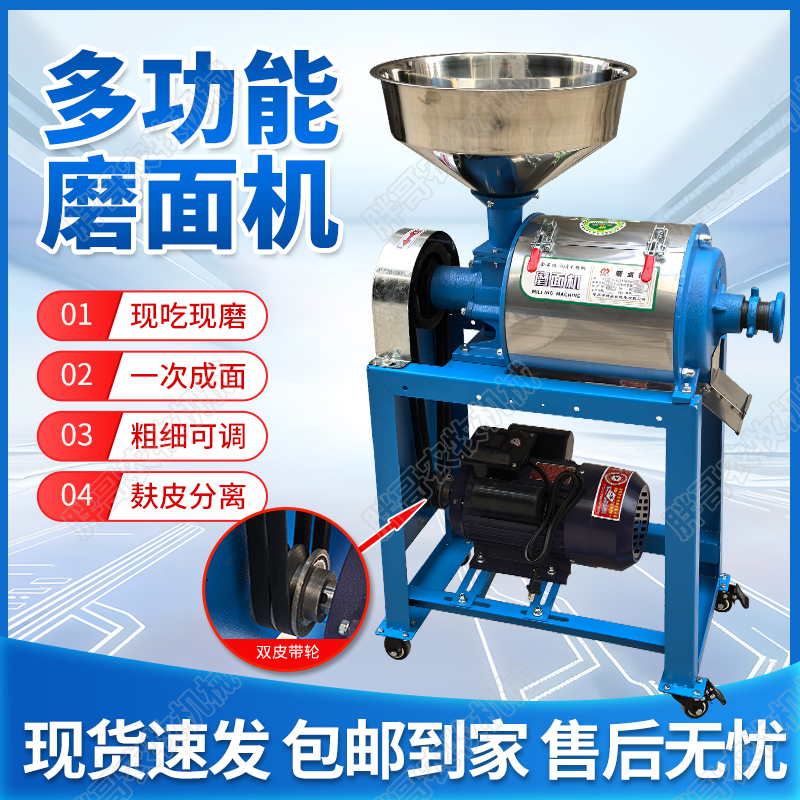 家用小型磨面机磨粉机小麦玉米五谷杂粮粉碎面粉机自动压面机面条