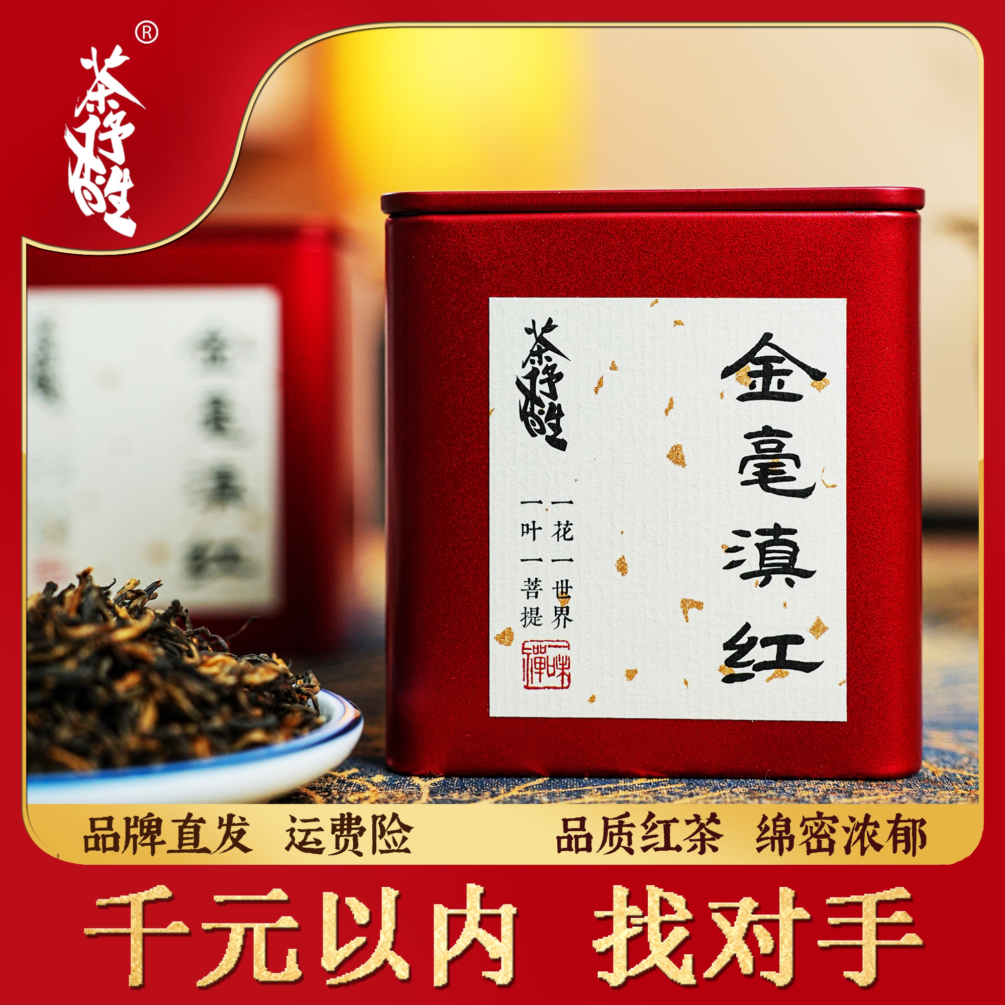 古树滇红茶金毫云南滇红甜香入口茶叶上等茶叶绵柔