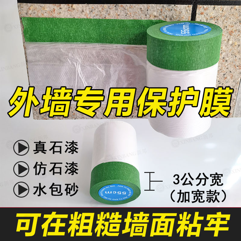 外墙保护膜真石漆专用水包砂遮蔽膜高粘防砂不脱胶喷涂遮蔽耐高温