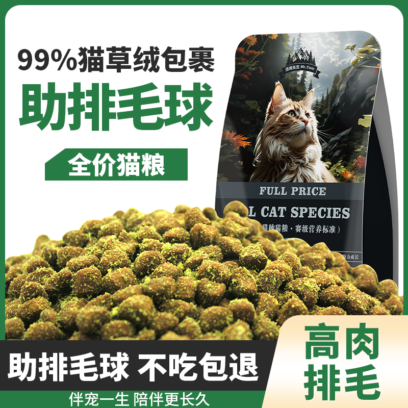 猫干粮冻干通用猫咪牛肉猫草绒包裹助排毛成猫粮营养成长低敏全价