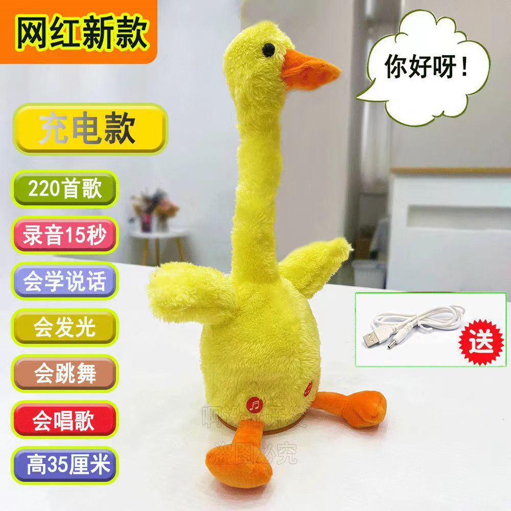 儿童网红小黄鸭玩具会说话复读发光摇摆声音创意生日礼物公仔毛绒