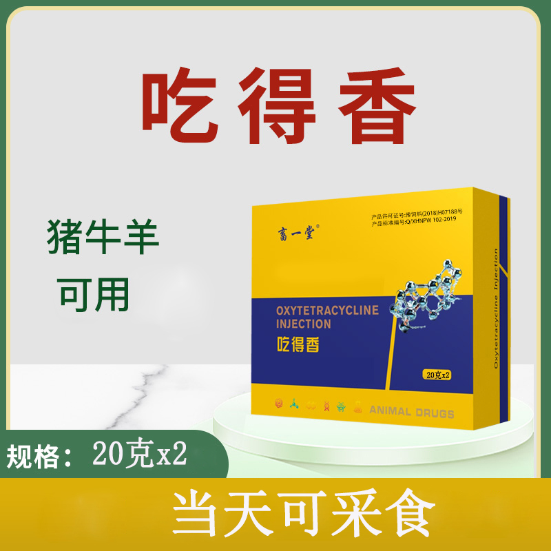惠农智联《吃得香》猪牛羊不吃当天可快速恢复采食 饲料添加剂