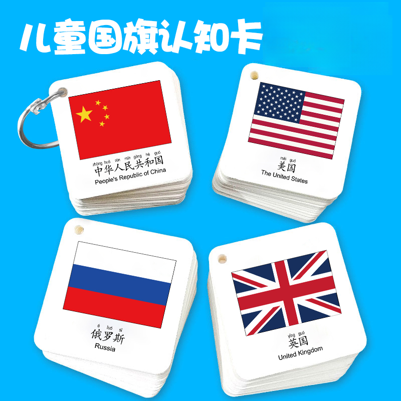 幼儿世界各国国旗卡片儿童宝宝早教首都国徽卡片认知地理闪卡大全