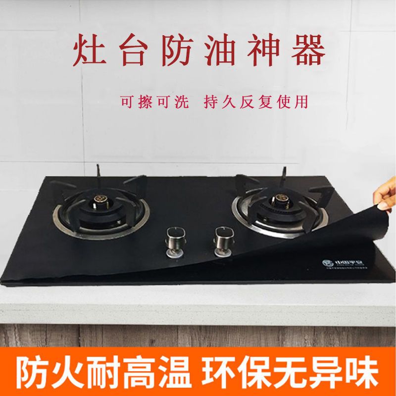 煤气灶保护垫防油垫燃气灶不粘油防护垫可洗垫子耐高温厨房灶台纸