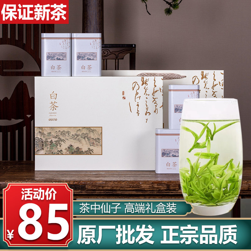 【送礼】鲜香型2025新茶叶正宗雨前奶香白茶250g礼盒装春茶高山绿茶