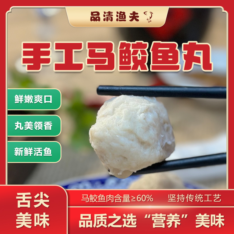 PINQING FISHER/品清渔夫马鲛鱼丸2包+任搭一包丸子