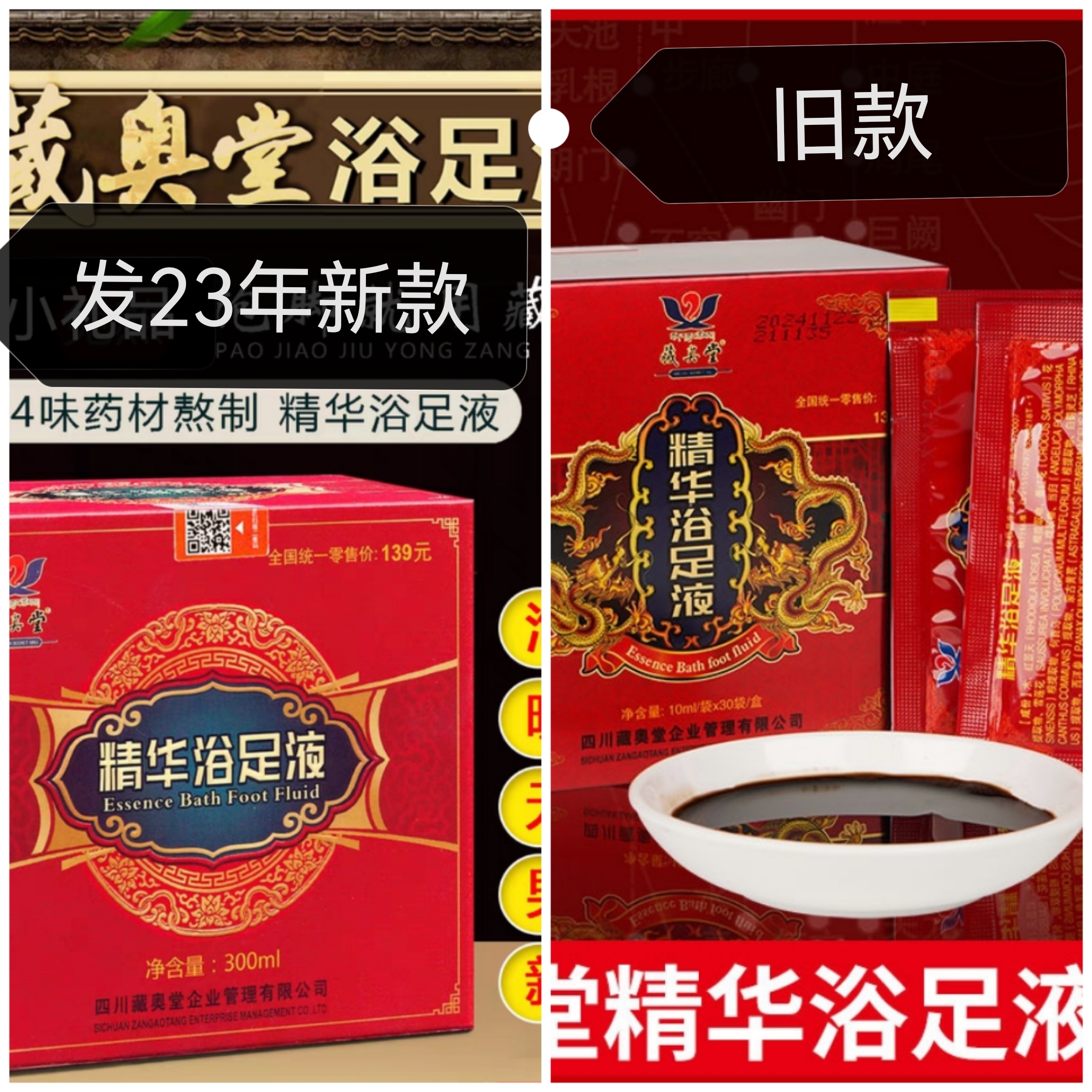 [保证正品可查真伪]藏奥堂精华浴足液正品泡澡泡脚药包四川生产湿