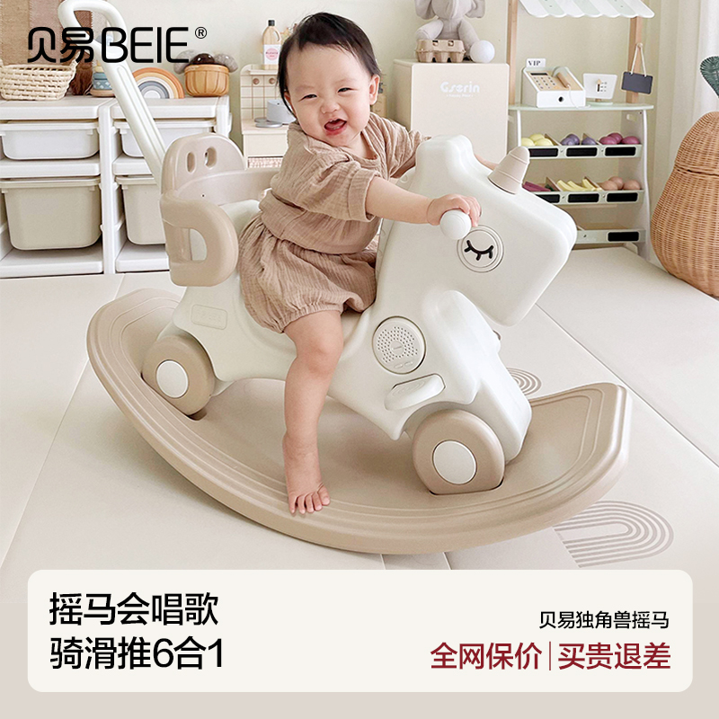【官方正品】贝易独角兽摇摇马多功能摇摇马儿童木马婴儿摇马周岁