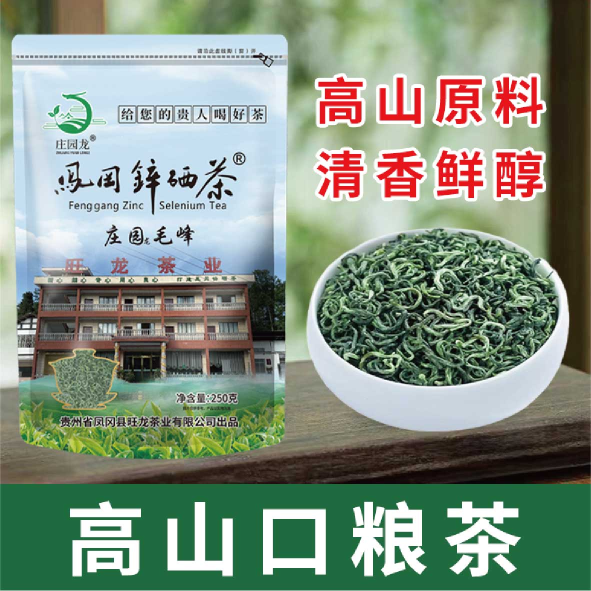 庄园龙绿茶2025新茶贵州毛峰谷雨滋味采摘品质香醇原产鲜嫩手工茶