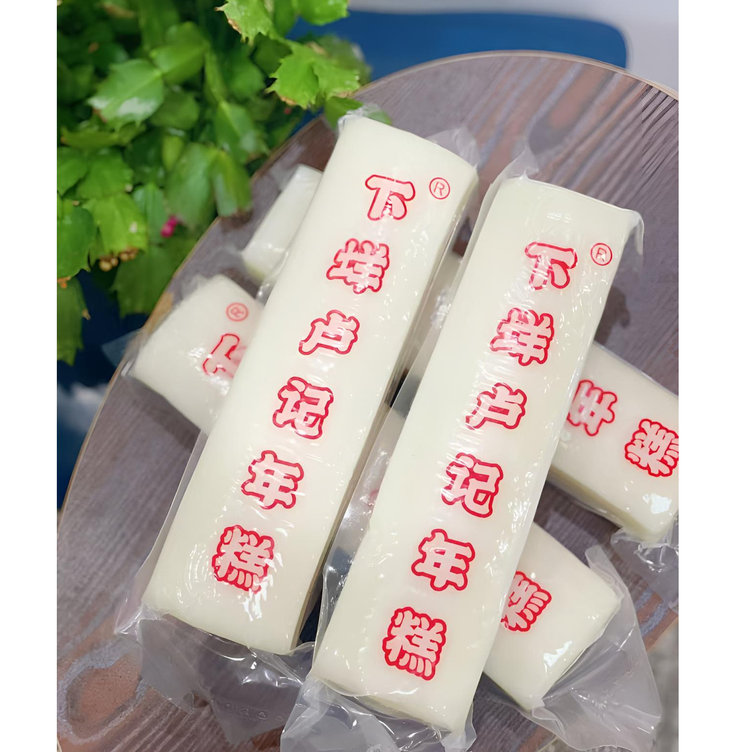 温州乐清大荆特色下垟卢记年糕年糕条浙江700克左右真空包装