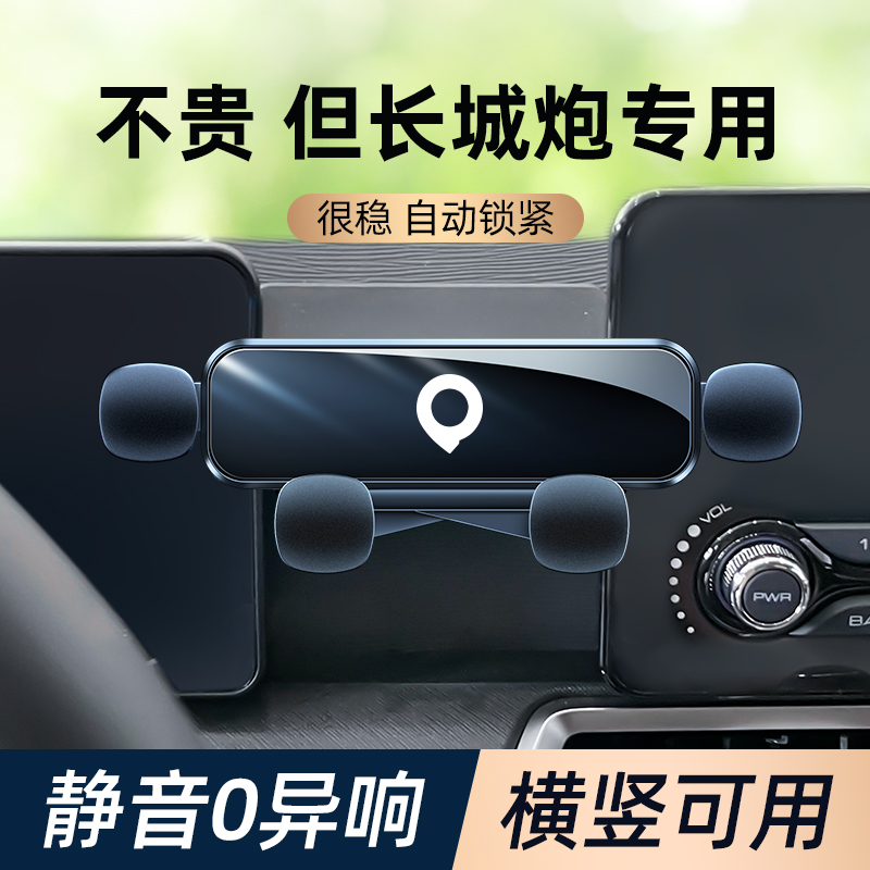 长城金刚炮手机架金刚炮商用版乘用版手机车载支架汽车用品改装件