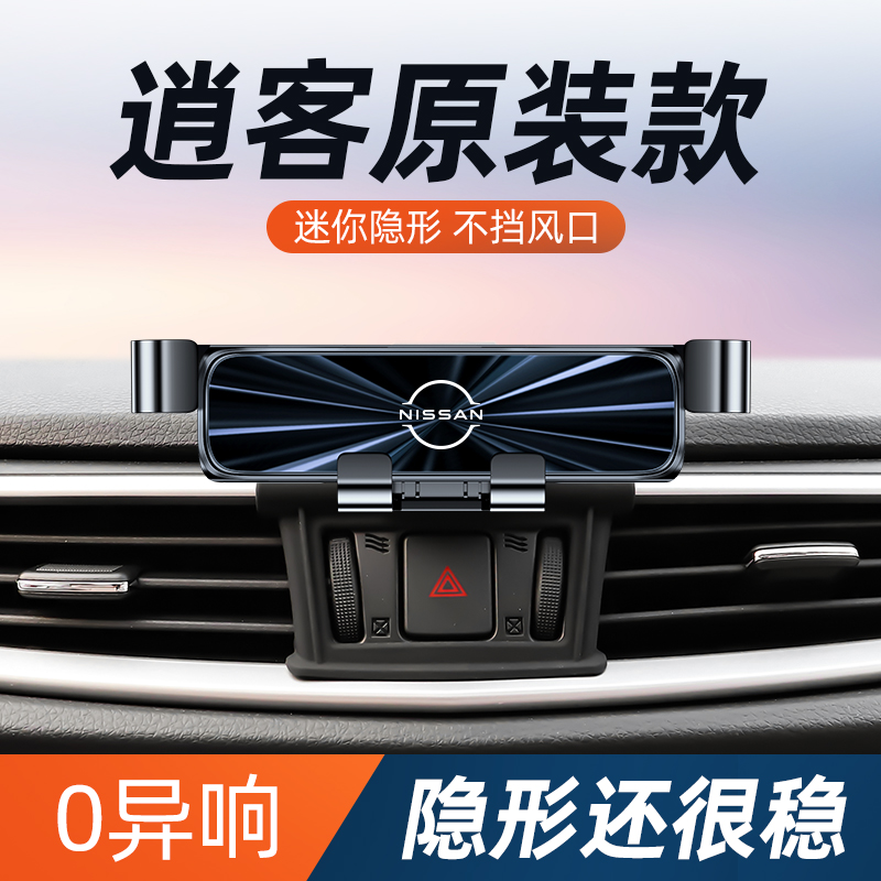 适用于日产08-22款逍客手机车载支架出风口专用导航支架装饰用品