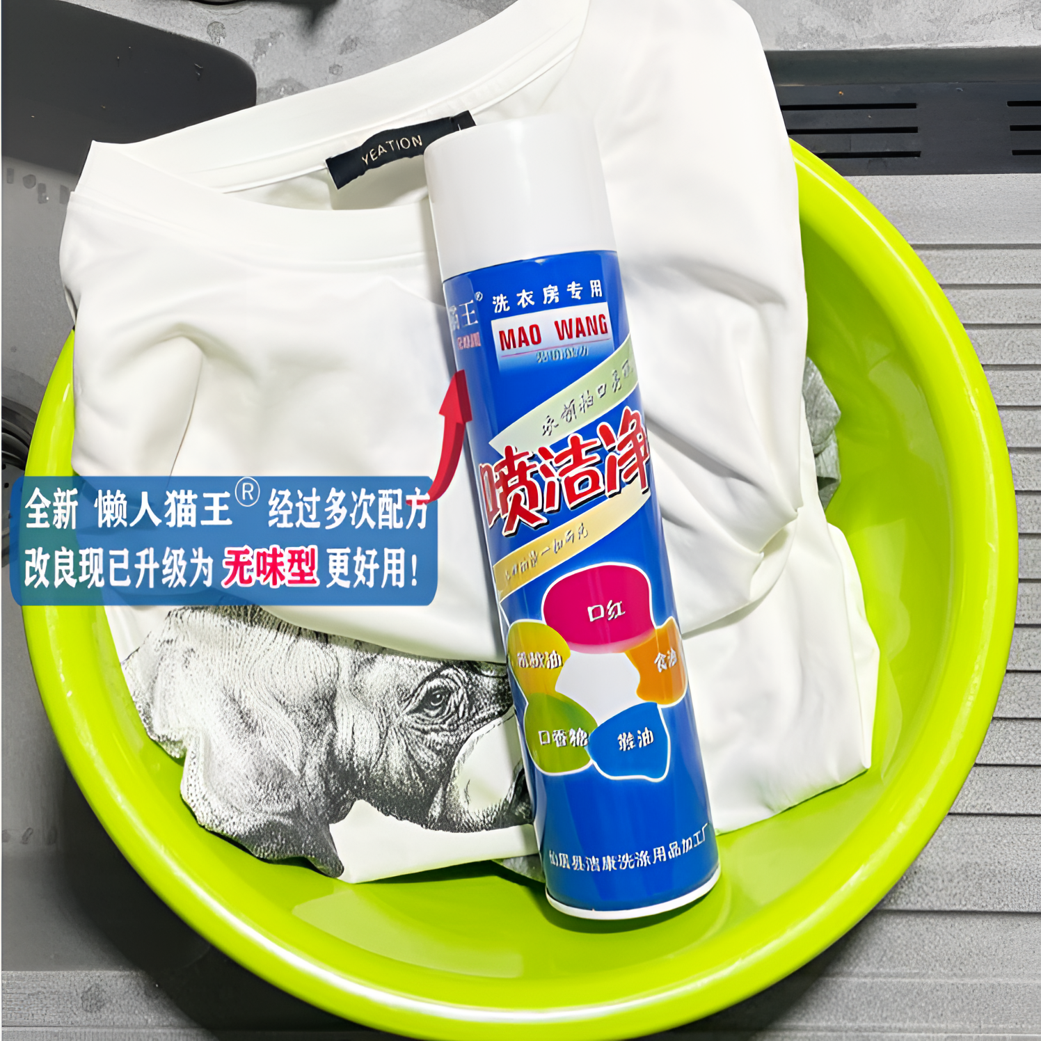 油污衣领净顽固污渍衣服油渍净无味除油家用发黄去渍洗衣房喷洁净