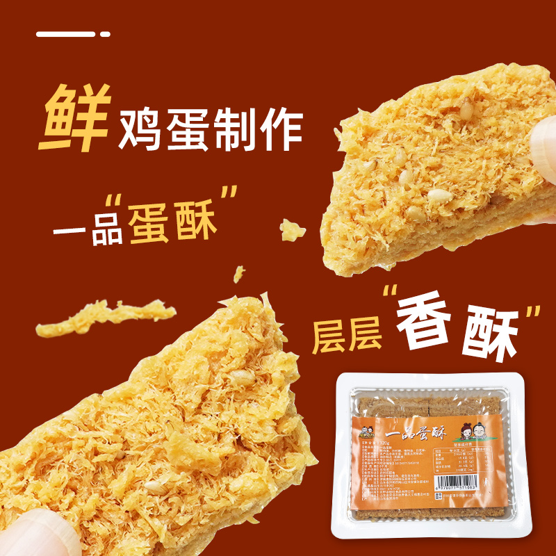 唐妖一品蛋酥传统点心糕点黄金鸡蛋酥健康手工饼干休闲零食精致