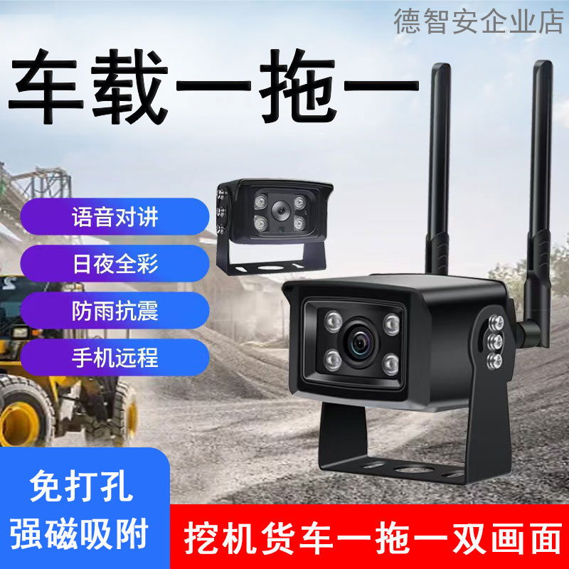 车载无线监控摄像头手机远程防盗挖掘机货车记录仪无线监控摄像头
