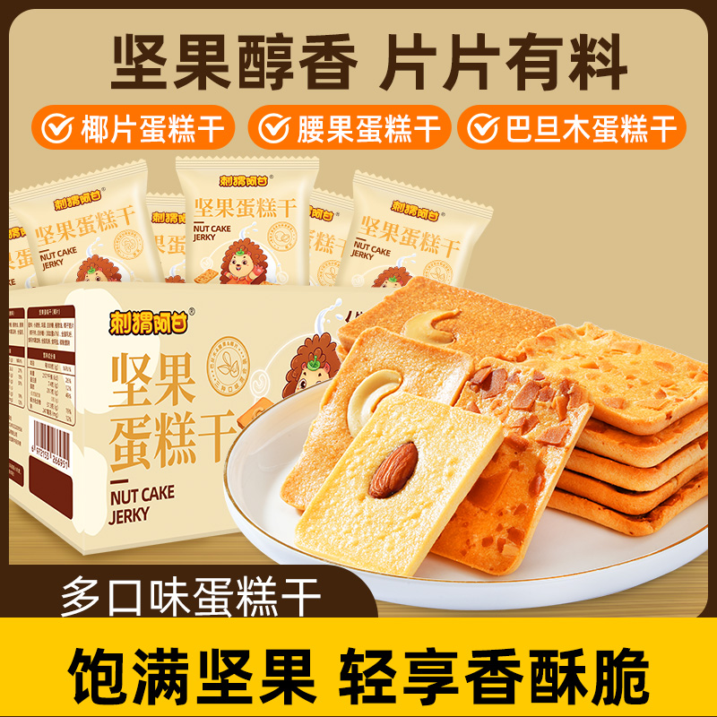 刺猬阿甘 坚果芙脆饼干 好吃腰果巴旦木椰片代餐早餐小吃