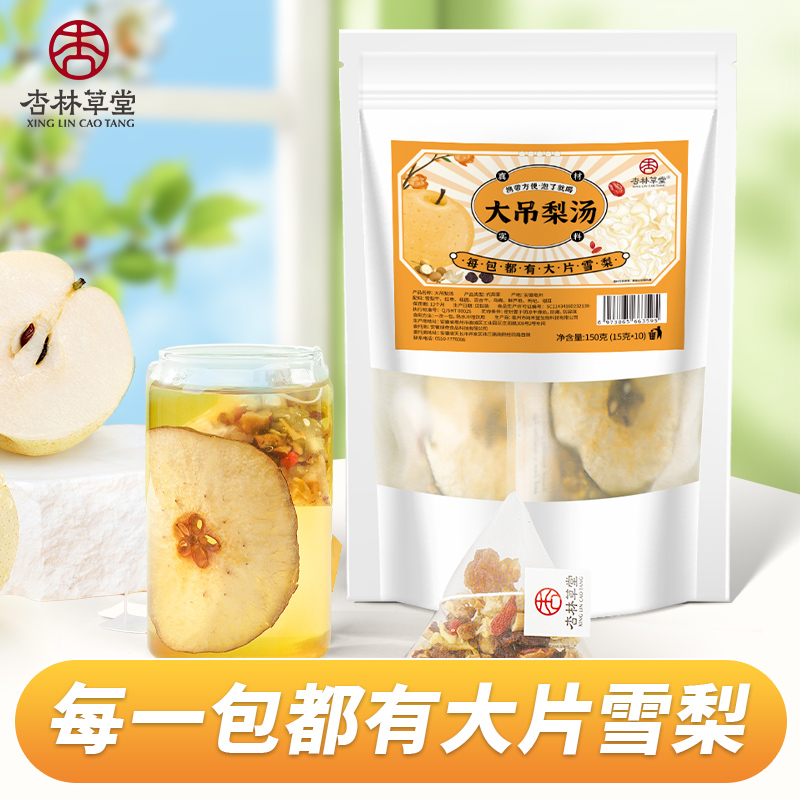 杏林草堂大吊梨汤茶包小吊梨汤升级大片雪梨干片雪梨茶清甜雪梨汤