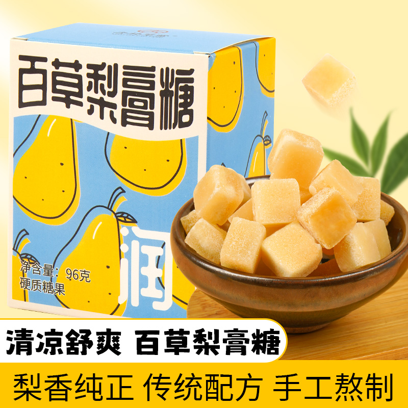 杏林草堂 百草梨膏糖清凉雪梨罗汉果薄荷味糖果独立小包