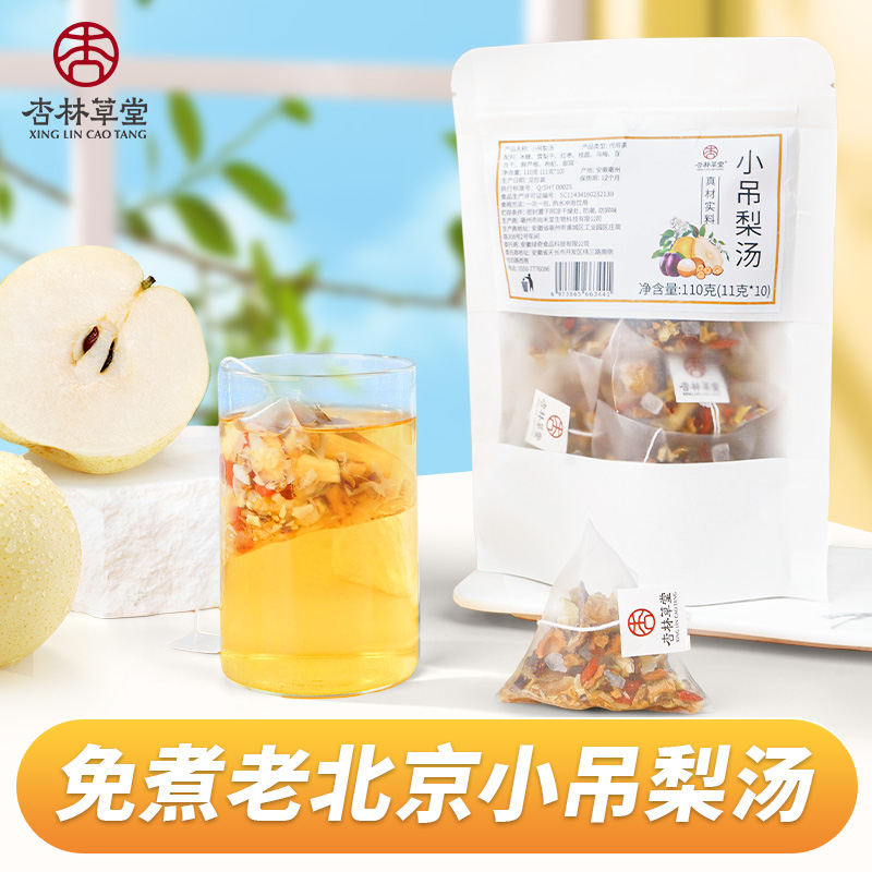 杏林草堂免煮老北京小吊梨汤茶包银耳羹雪梨茶清甜甘润夏季泡水喝