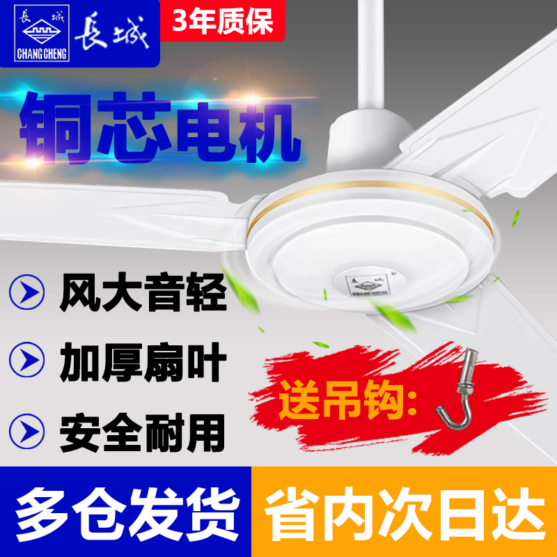 长城吊扇风扇56/48寸大风力吊式电风扇家用客厅餐厅宿舍工业吊扇