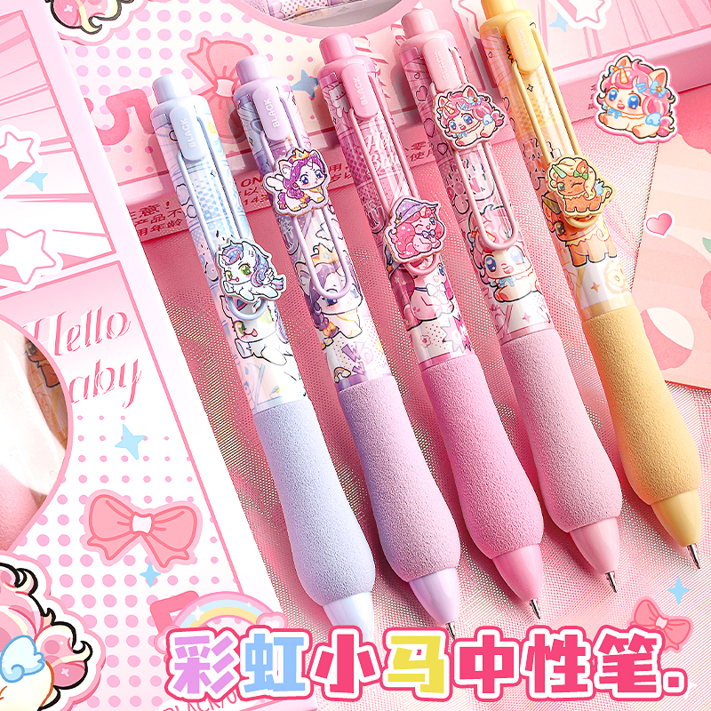 彩虹小马按动中性笔ST头速干刷题笔高颜值设计专用按动笔可爱黑笔