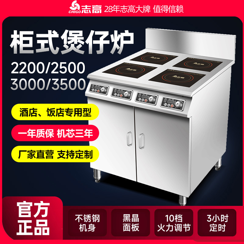 志高电磁炉商用大功率多头电磁灶柜式多头煲仔炉麻辣烫