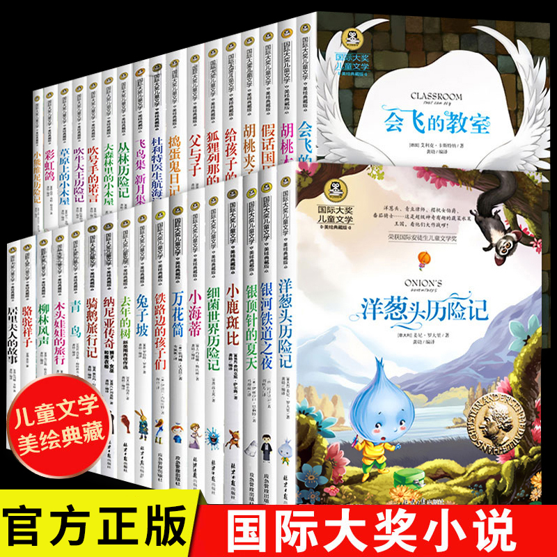 国际大奖儿童文学三四五六年级课外书彩图故事书