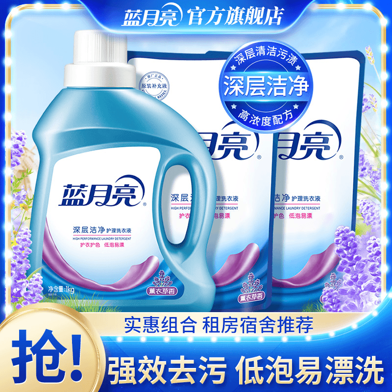 【官方正品】蓝月亮洗衣液深层洁净去污去渍薰衣草香4斤学生宿舍