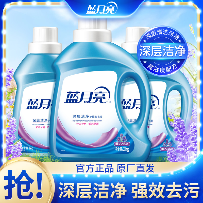 【大桶8斤】蓝月亮宿舍家用深层洁净洗衣液去污易漂薰衣草家用正品