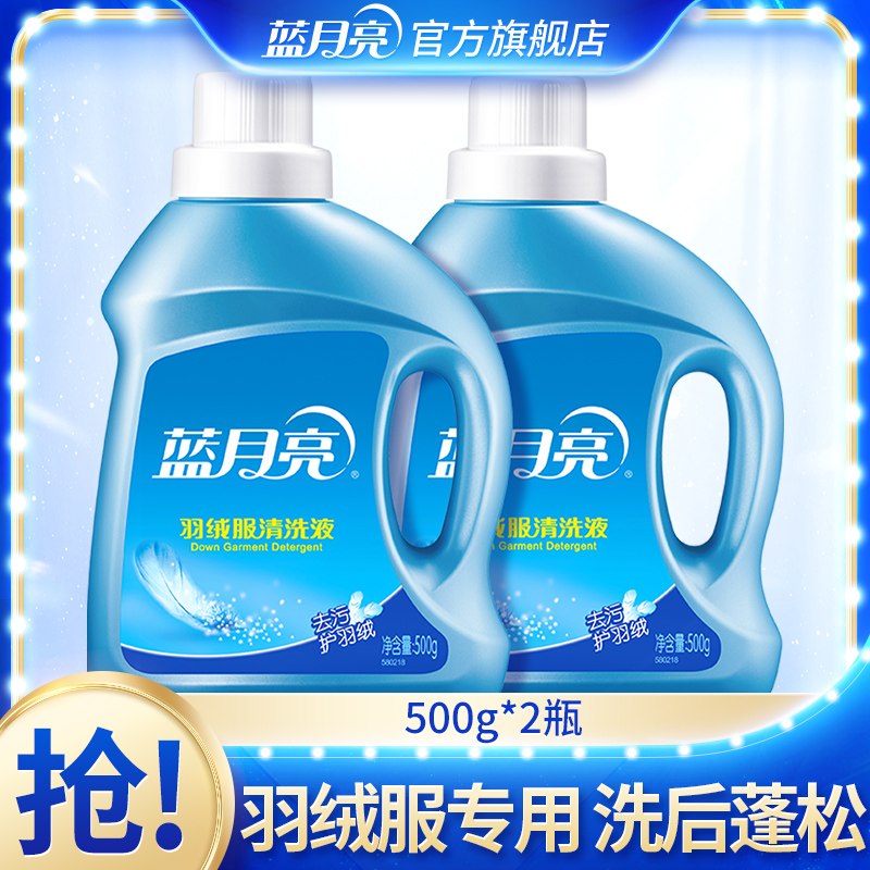 蓝月亮羽绒服清洗剂专用洗衣液去污渍清洁呵护羽绒被羽绒制品洗剂