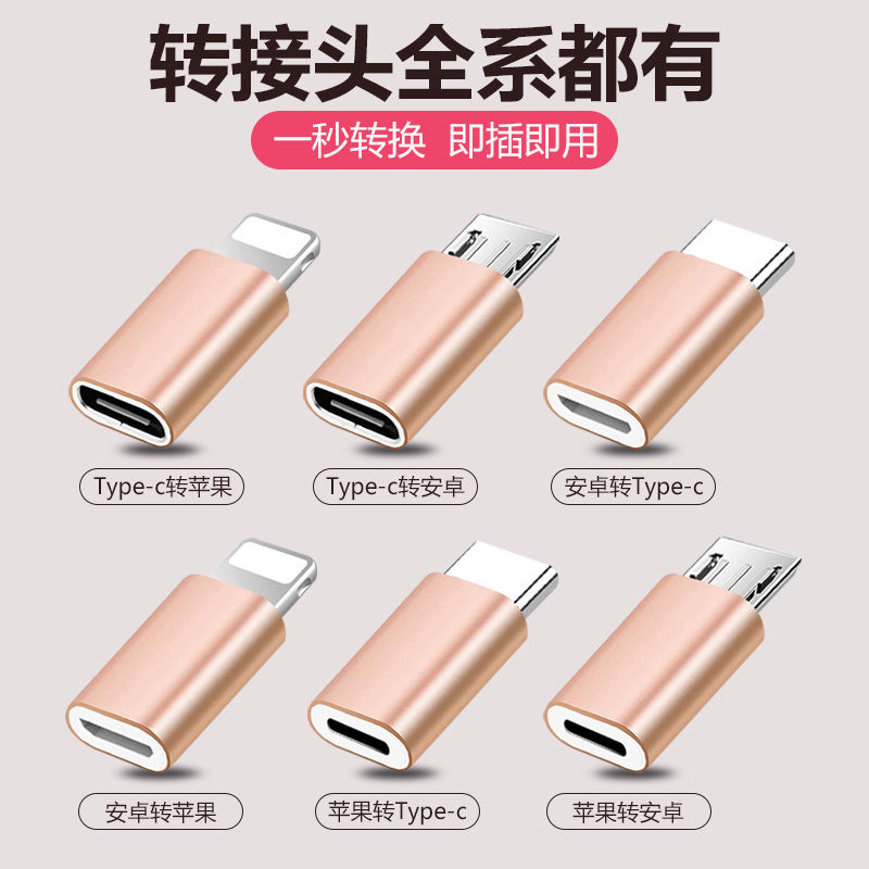 手机充电转换器头适用苹果Typec转接头安卓华为小米vivoOPPO
