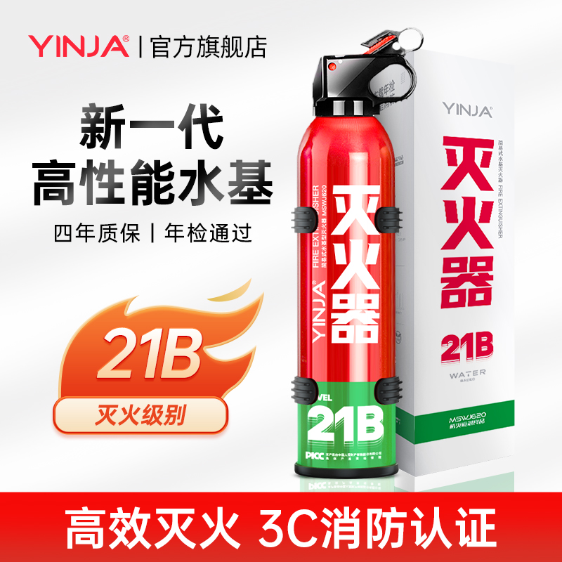 【车家两用】英甲灭火器环保型大容量水基高温防爆21B级别灭电火